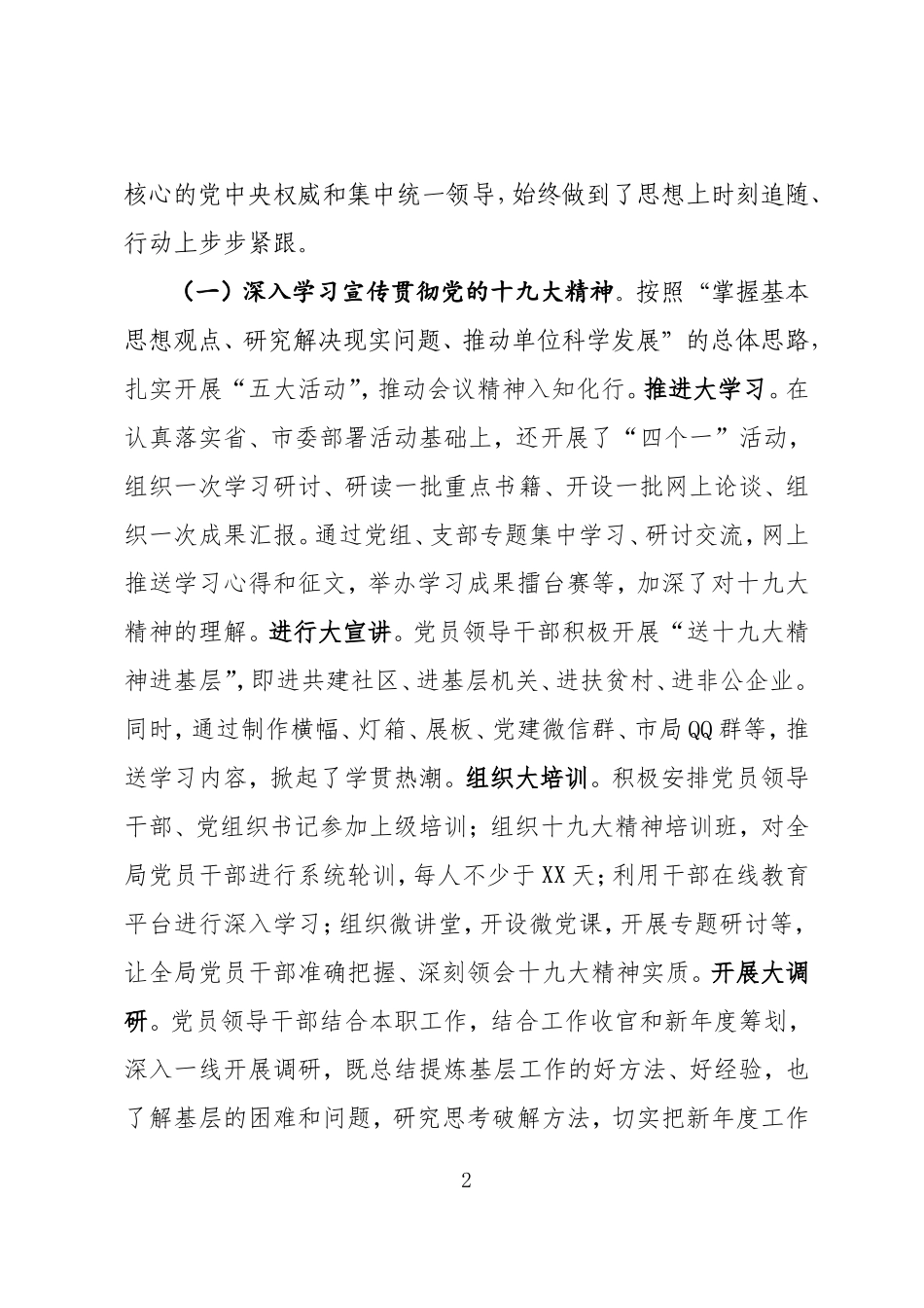 党建工作目标考核情况汇报_第2页