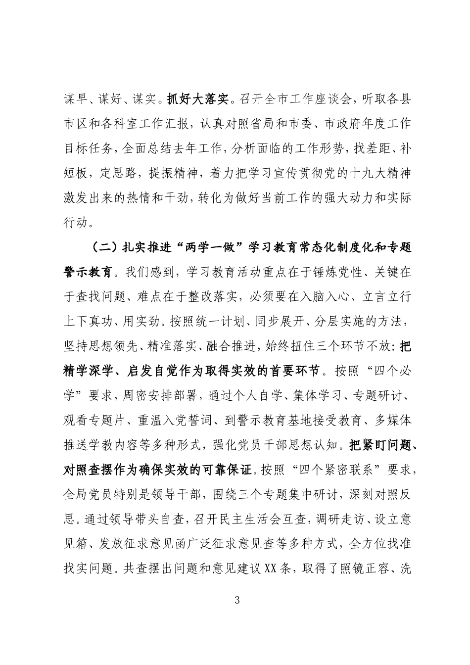 党建工作目标考核情况汇报_第3页