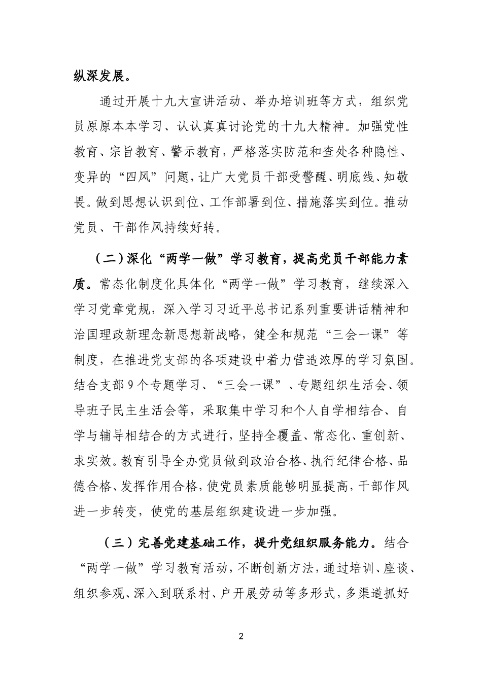 中共XX市委办公室党支部关于2018年度机关党建工作计划_第2页