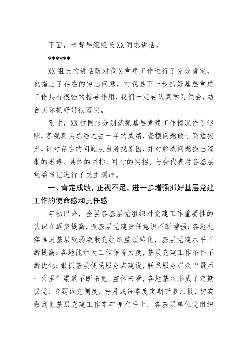 党建述职评议主持及讲话_第3页