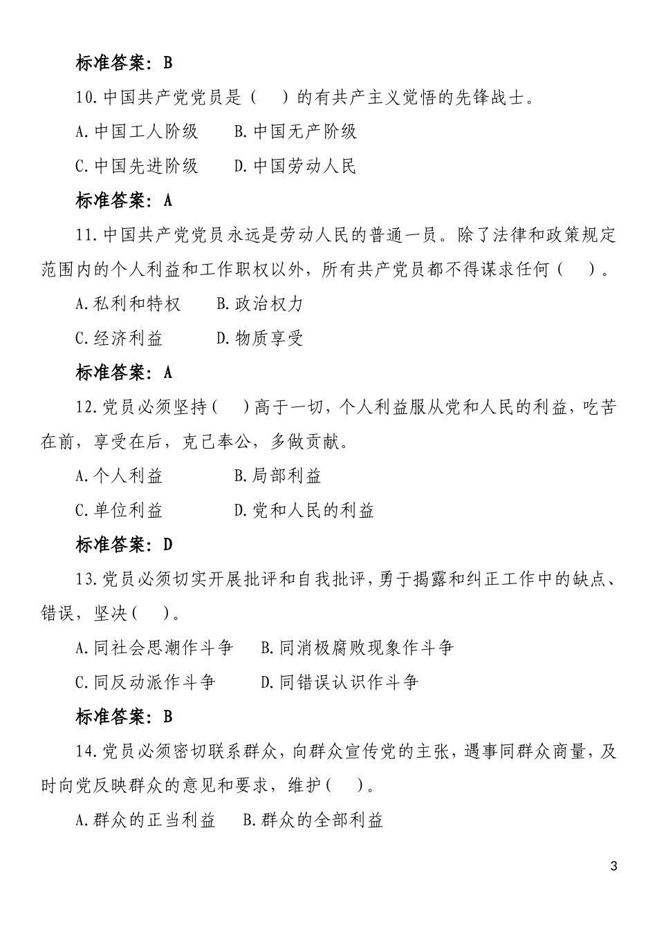 党建知识竞赛题库1330题_第3页