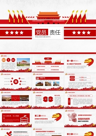 【PPT】党员责任担当PPT模板