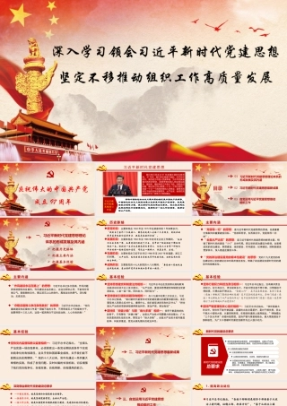 组工干部执笔的党建思想大材料，确实不一般！