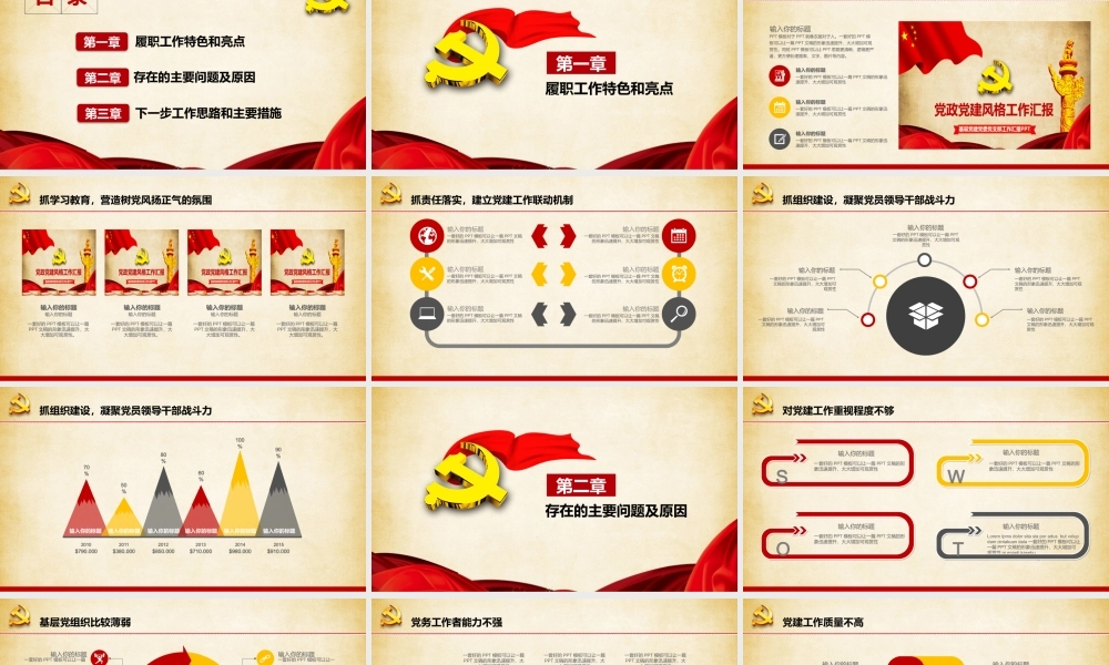 党政党建风格工作汇报