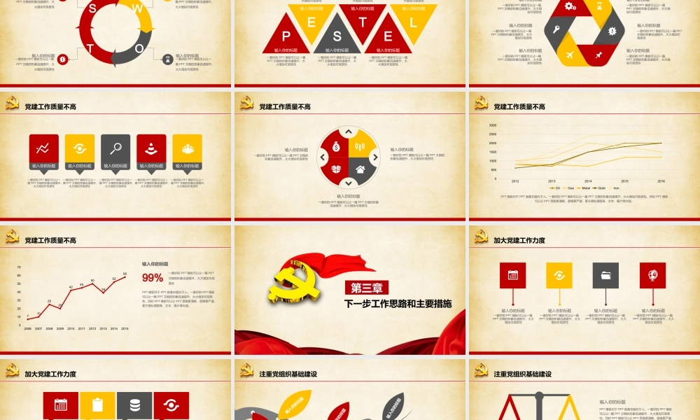 党政党建风格工作汇报