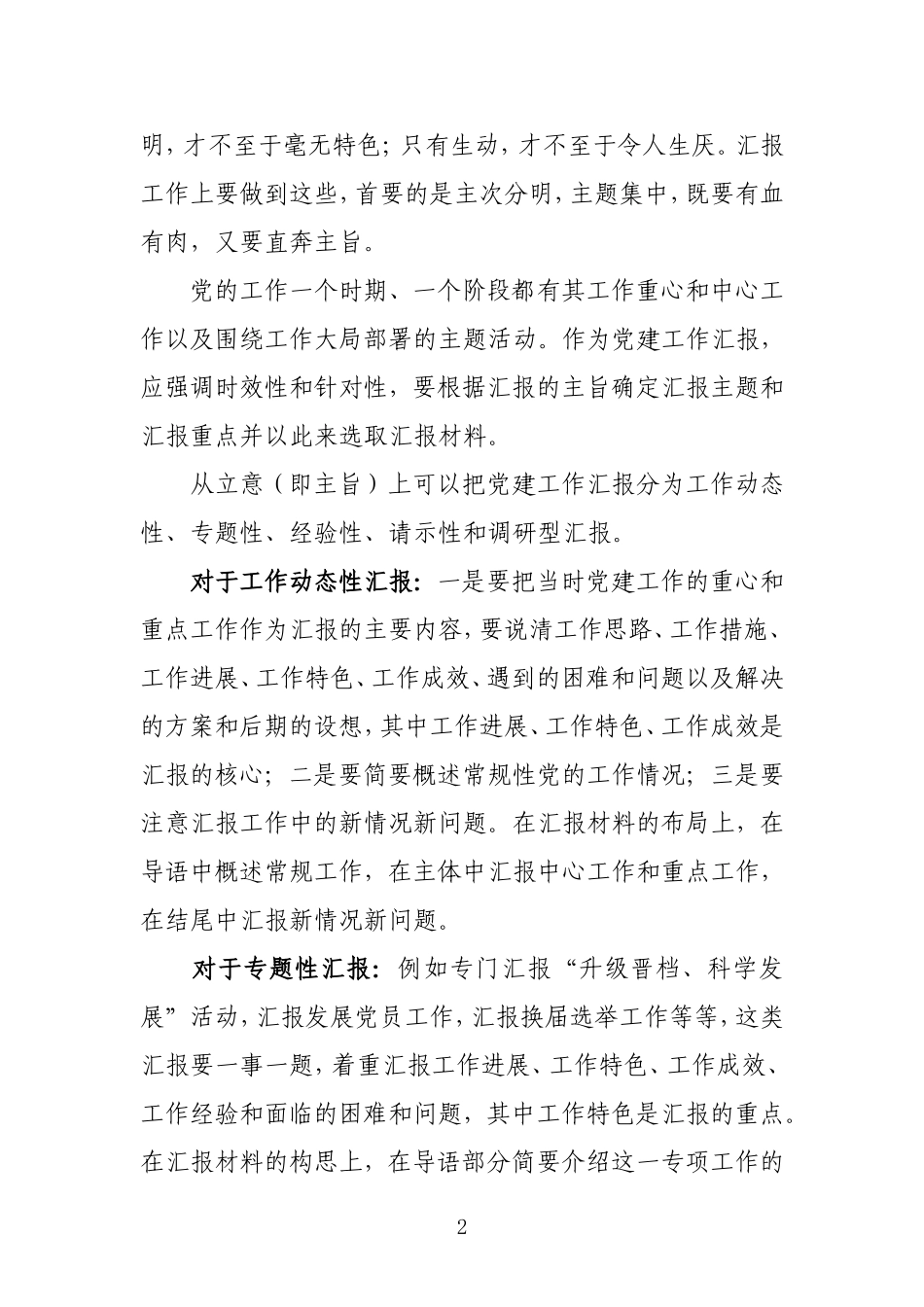组织部的同志谈如何写好党建工作汇报材料，既专业又权威 - 2003 文档 (3) (1)_第2页