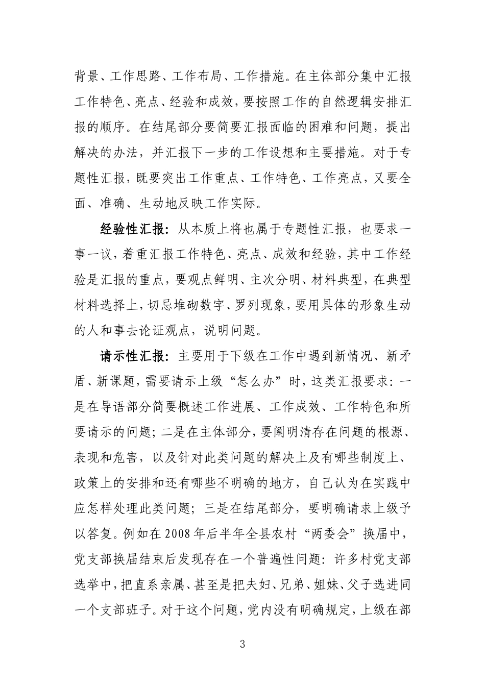 组织部的同志谈如何写好党建工作汇报材料，既专业又权威 - 2003 文档 (3) (1)_第3页
