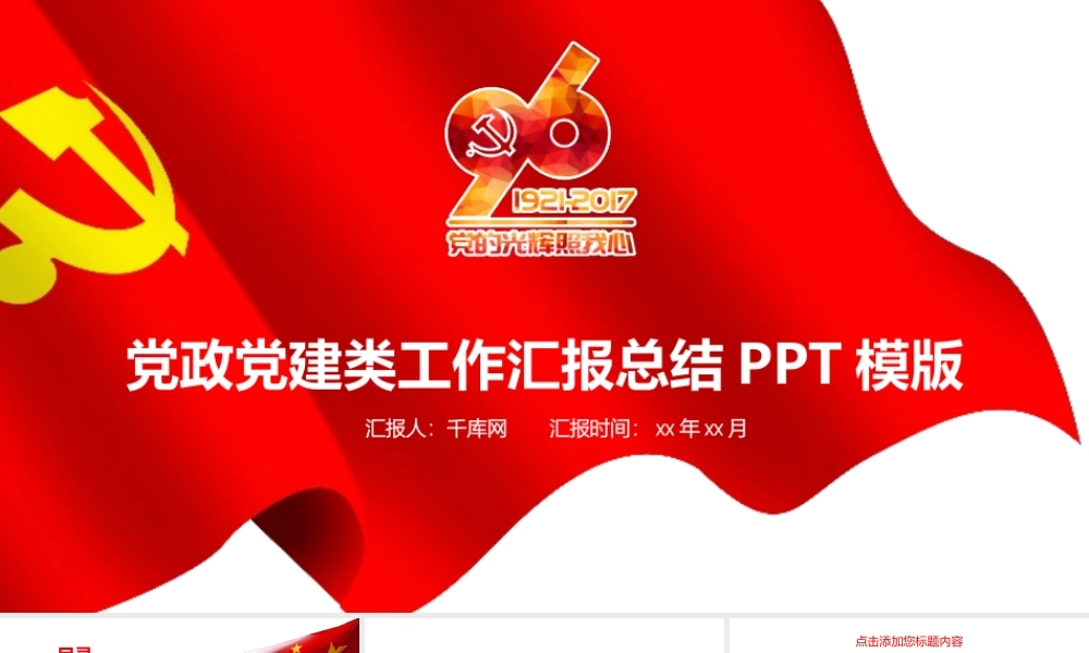 党政党建类工作汇报总结