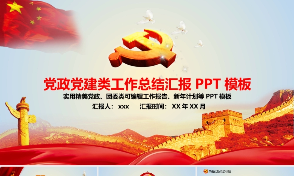 党政党建类工作总结汇报