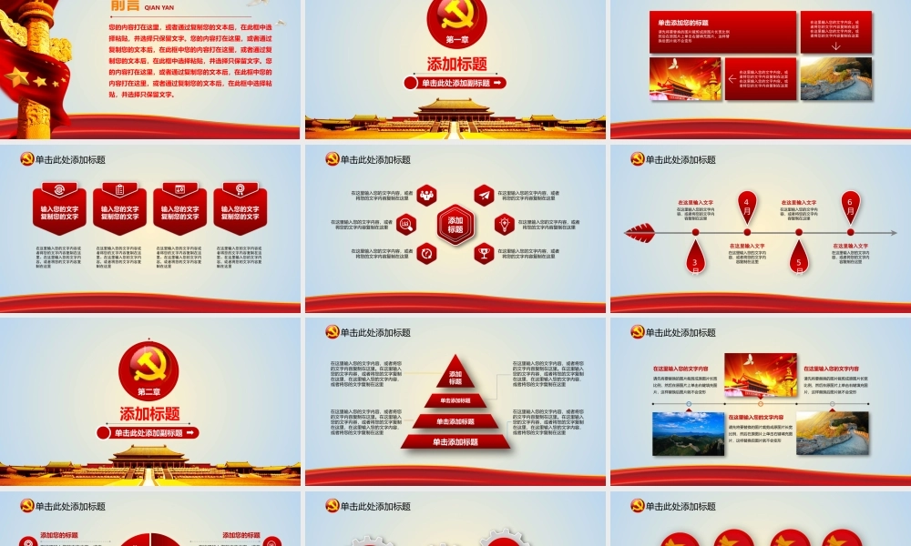 党政党建类工作总结汇报