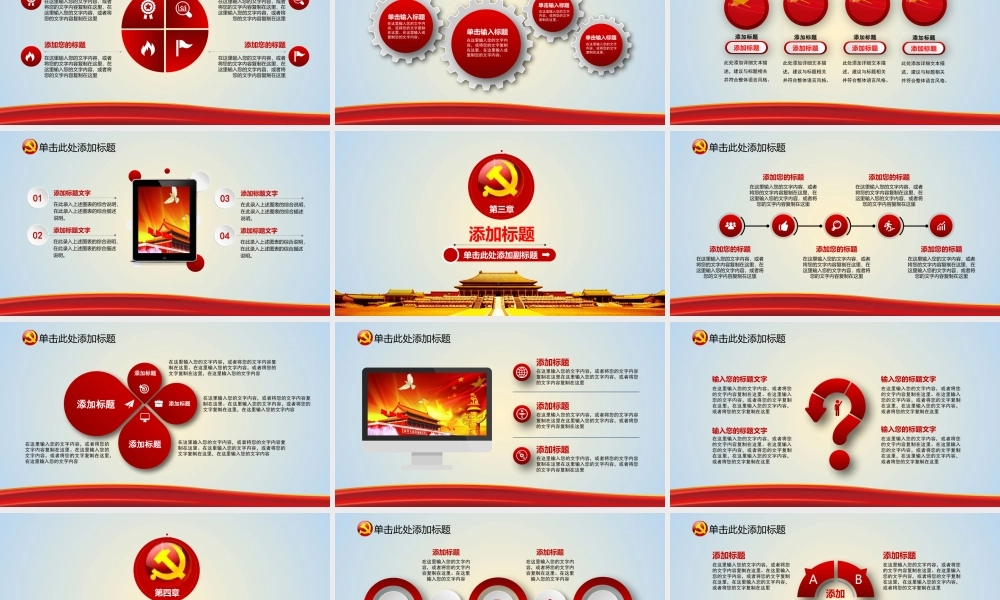 党政党建类工作总结汇报