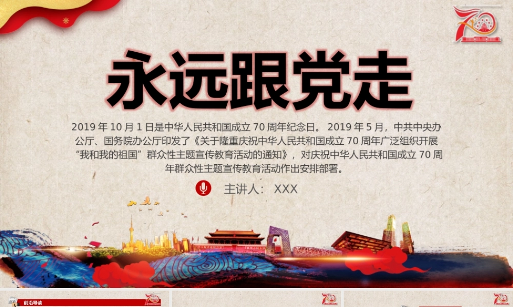 【PPT】建国70周年模板(0002)