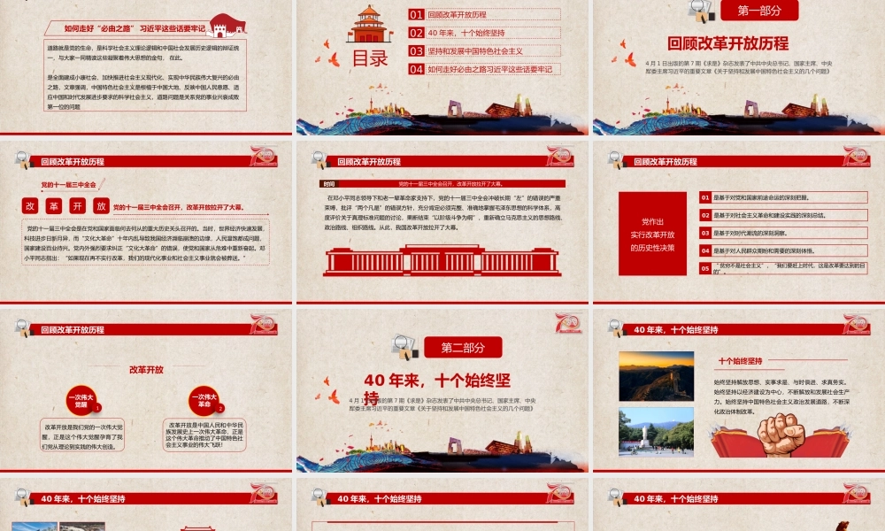 【PPT】建国70周年模板(0002)