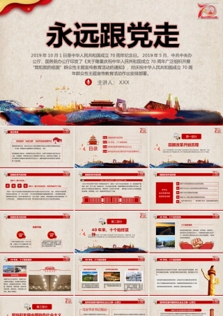 【PPT】建国70周年模板(0002)