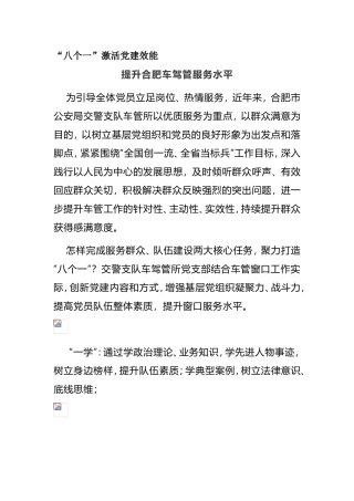【案例】“八个一”党建品牌