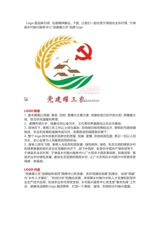 【案例】“党建耀三农”党建品牌LOGO