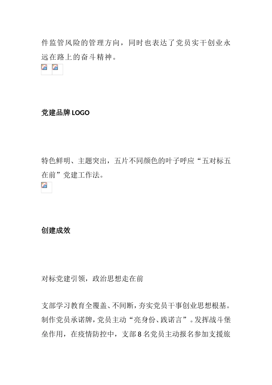 【案例】“勇赢在线”党建品牌_第2页