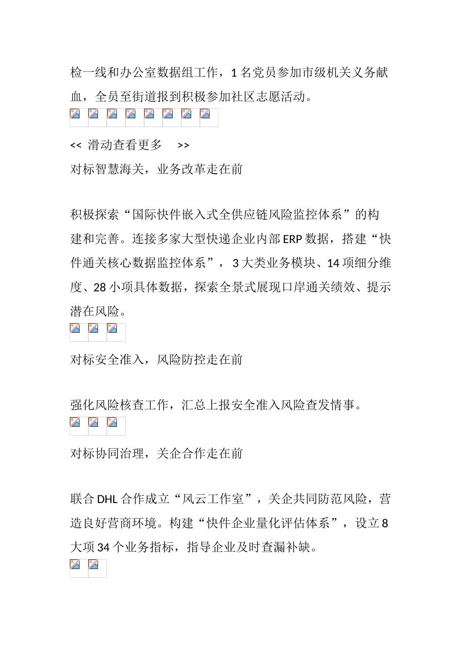 【案例】“勇赢在线”党建品牌_第3页