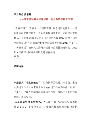 【案例】“勇赢在线”党建品牌