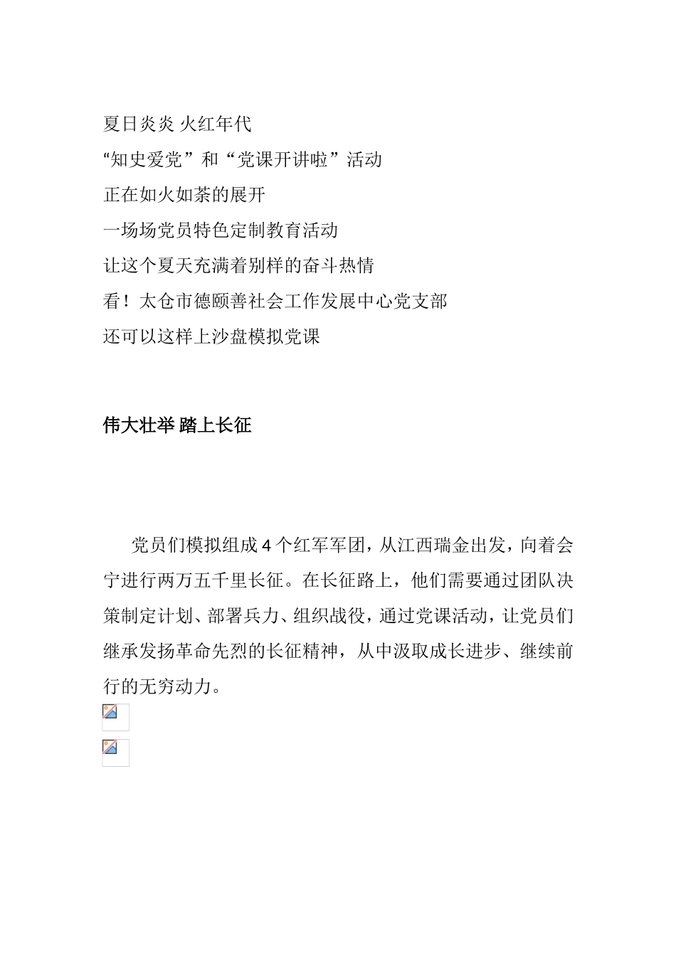 【案例】党建沙盘带你重走长征路_第1页