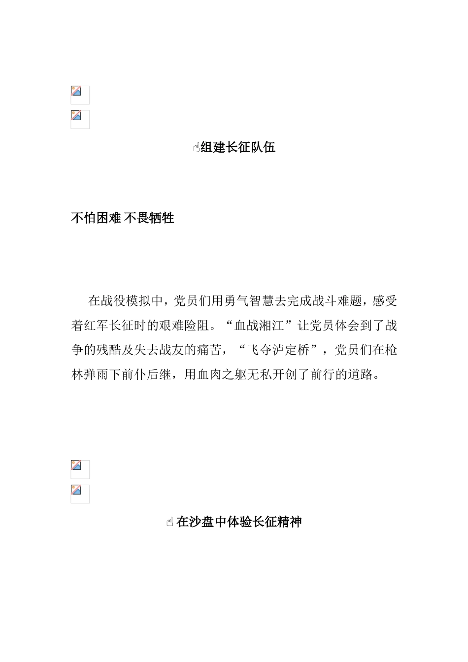 【案例】党建沙盘带你重走长征路_第2页