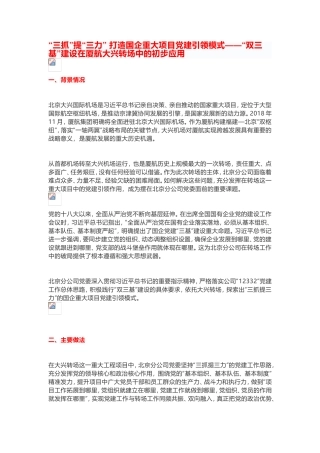 【案例】三抓提三力”的国企重大项目党建引领模式