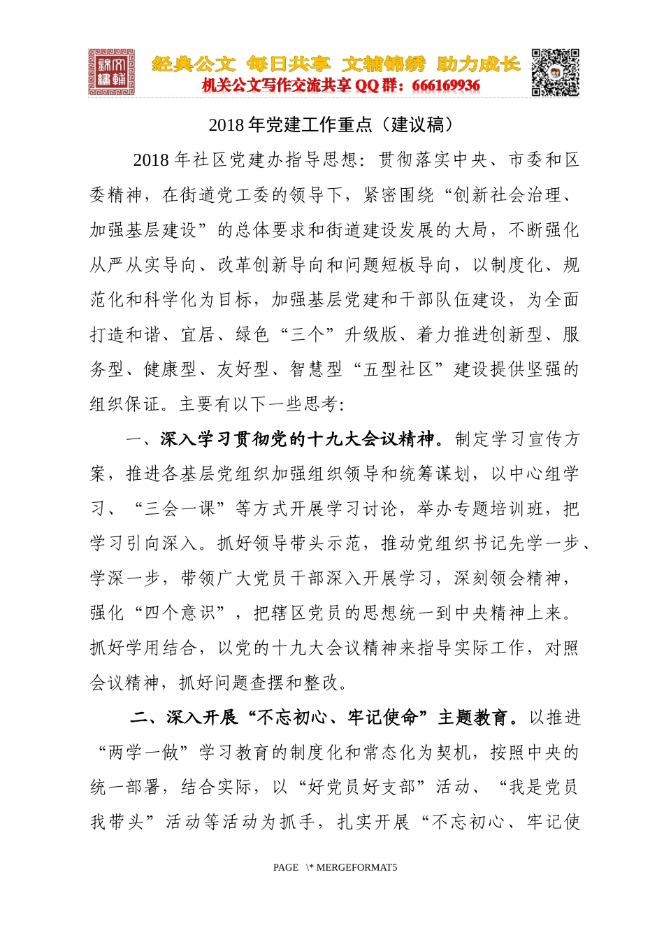 018年党建工作重点_第1页