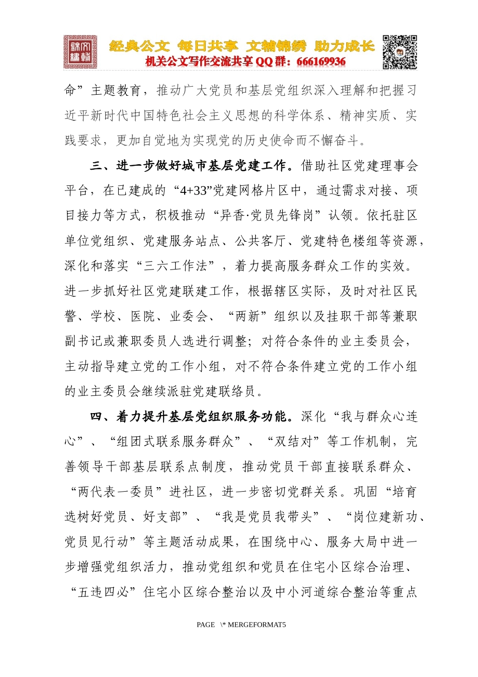 018年党建工作重点_第2页