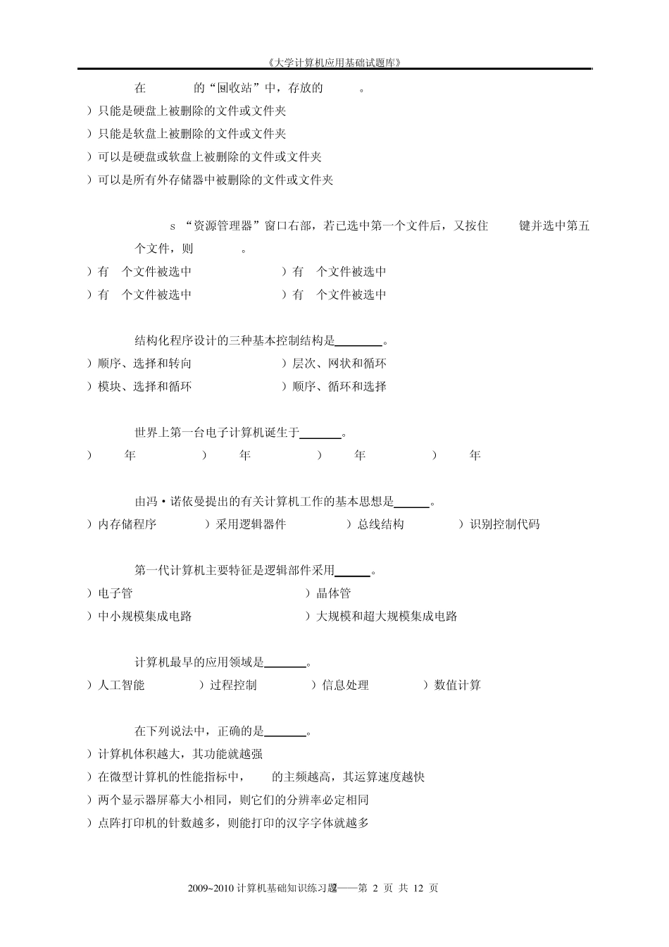 (北京联合大学)计算机：基础知识选择题_第2页