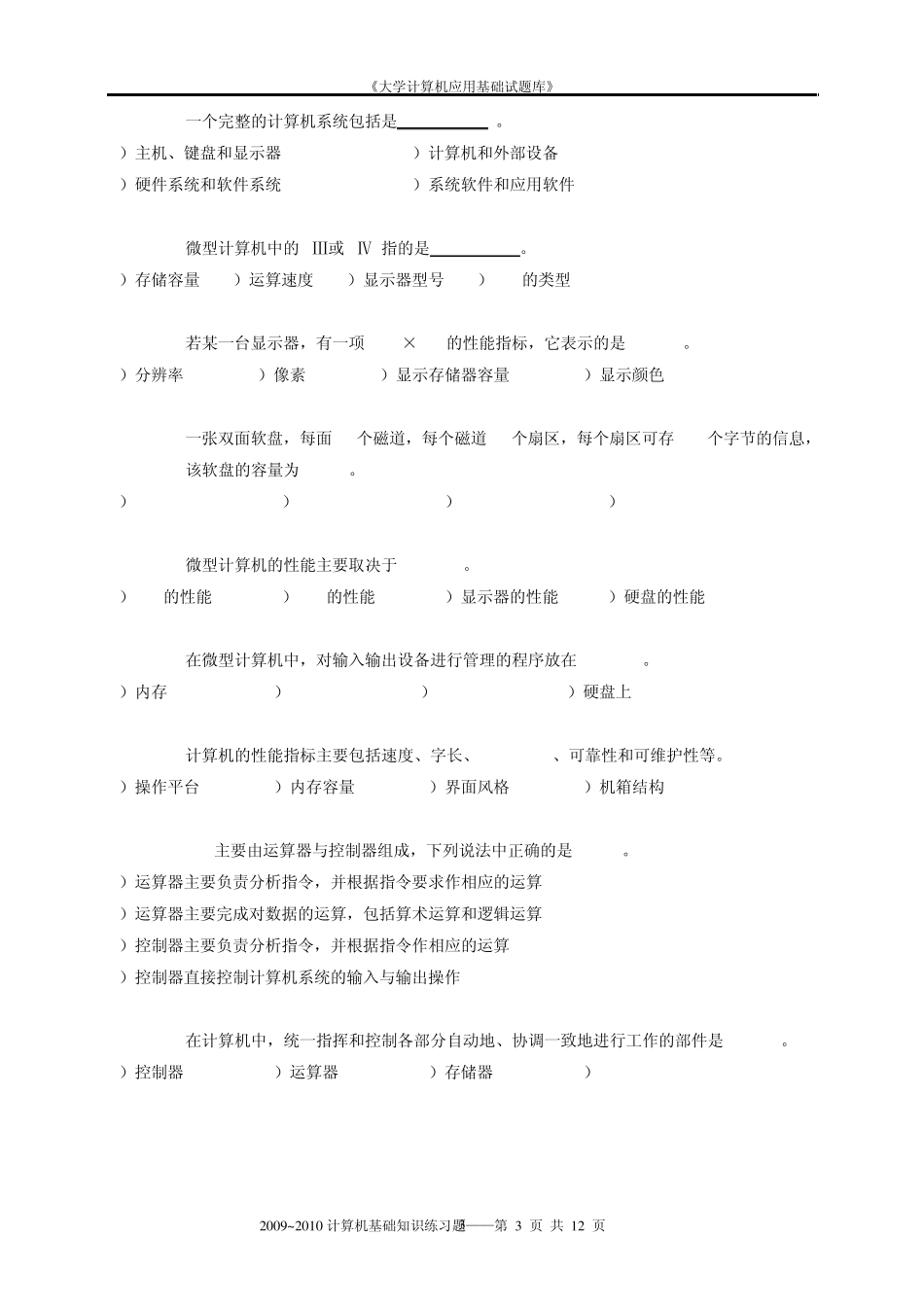 (北京联合大学)计算机：基础知识选择题_第3页