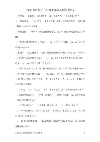 (北京课改版)三年级上实际问题复习练习