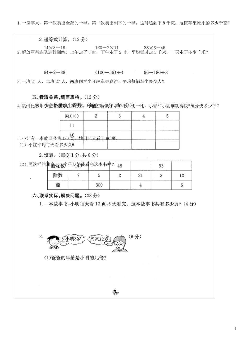 (北师大版)三年级数学上册第一单元应用题_第1页