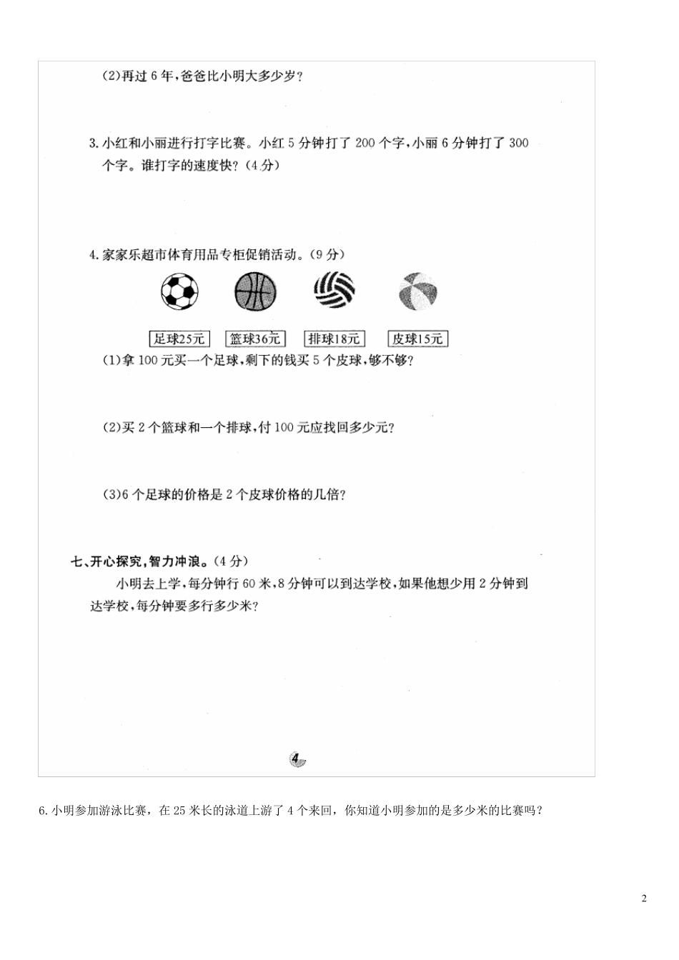 (北师大版)三年级数学上册第一单元应用题_第2页