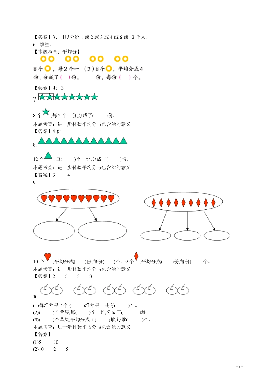 (北师大版)二年级数学下册第一单元除法测试题及答案_第2页