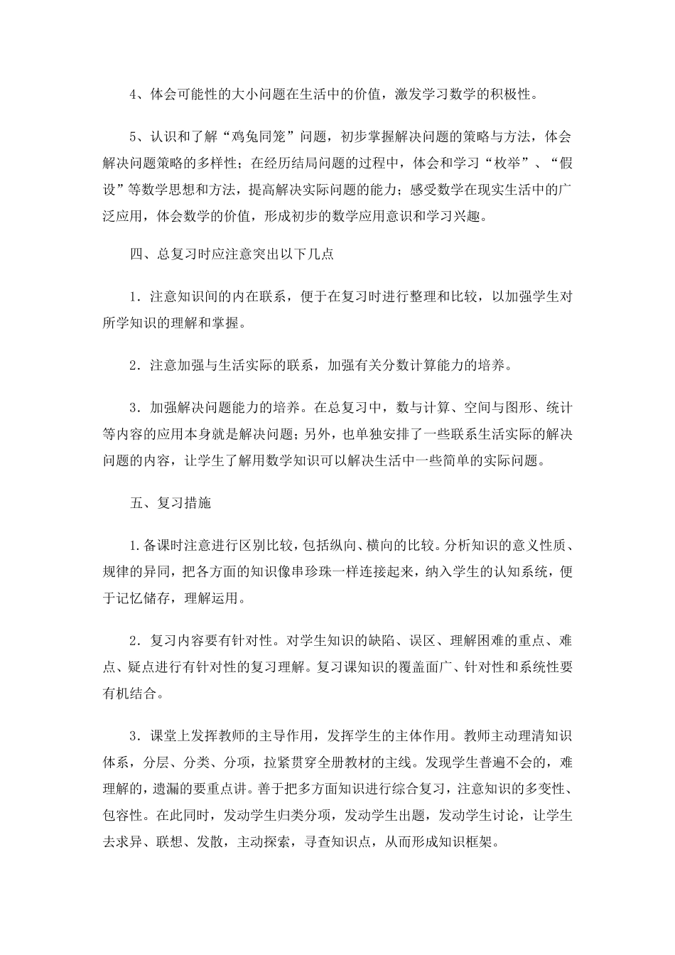 (北师大版)五年级数学上册期末复习计划及教案_第3页