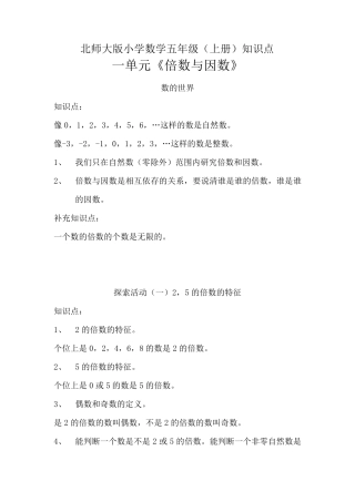 (北师大版)五年级数学上册知识点归纳