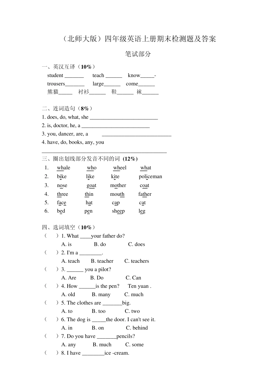 (北师大版)四年级英语上册期末检测题及答案_第1页