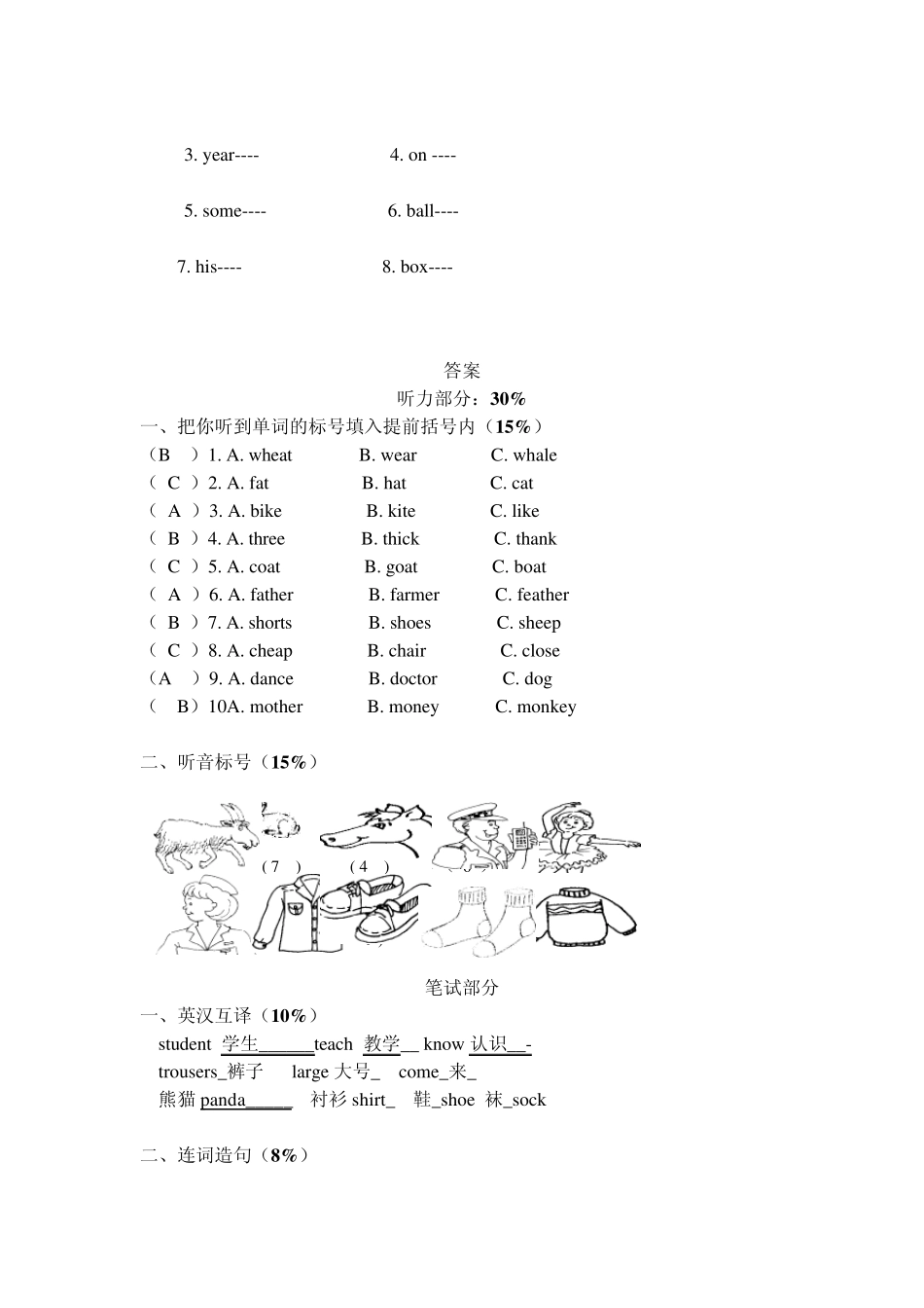 (北师大版)四年级英语上册期末检测题及答案_第3页