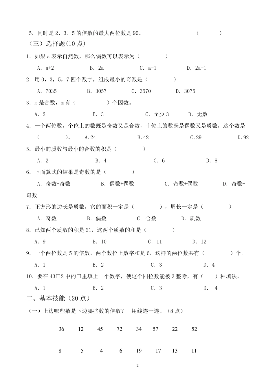 (北师大版)小学五年级数学上册试题集锦()_第2页