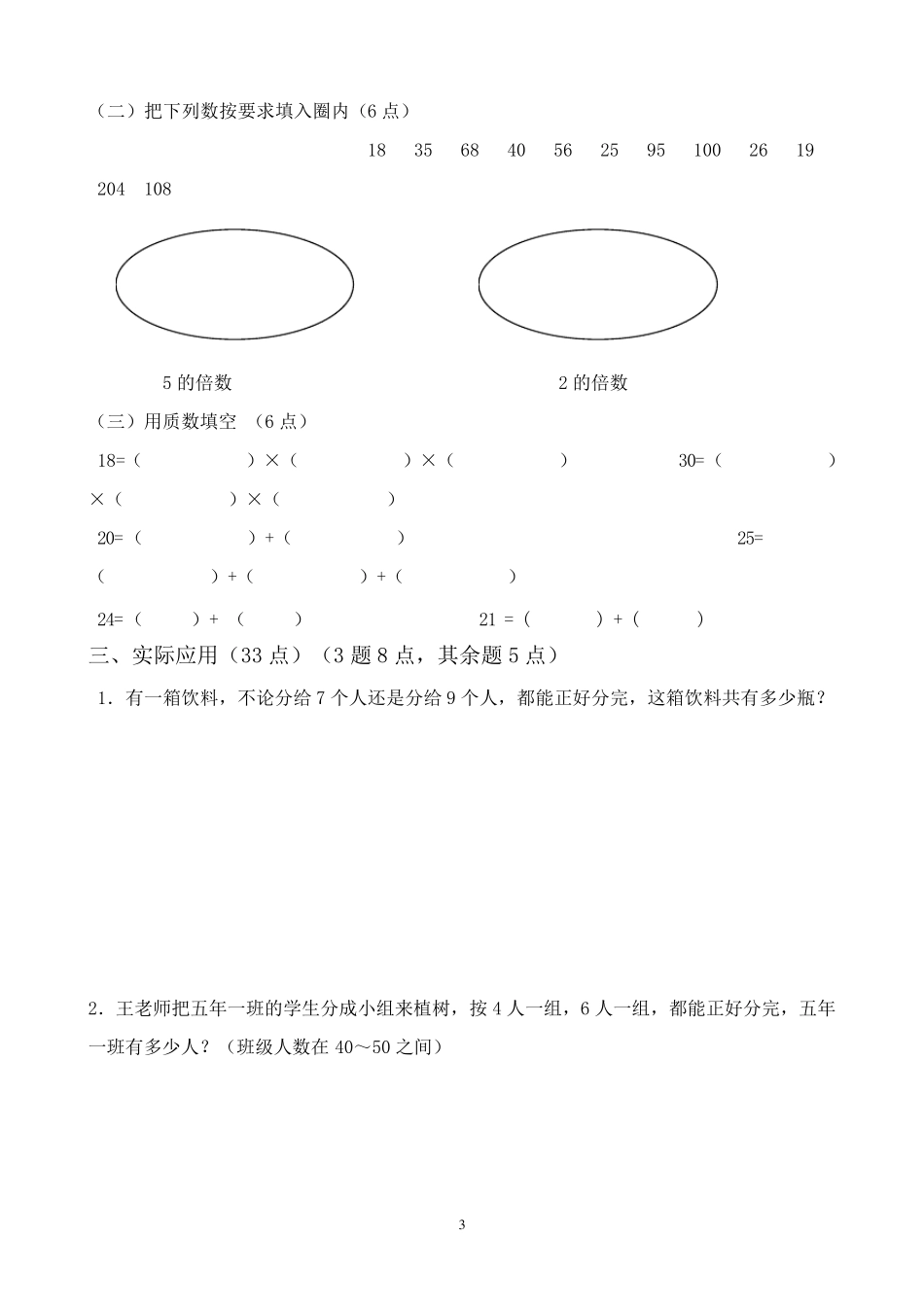 (北师大版)小学五年级数学上册试题集锦()_第3页