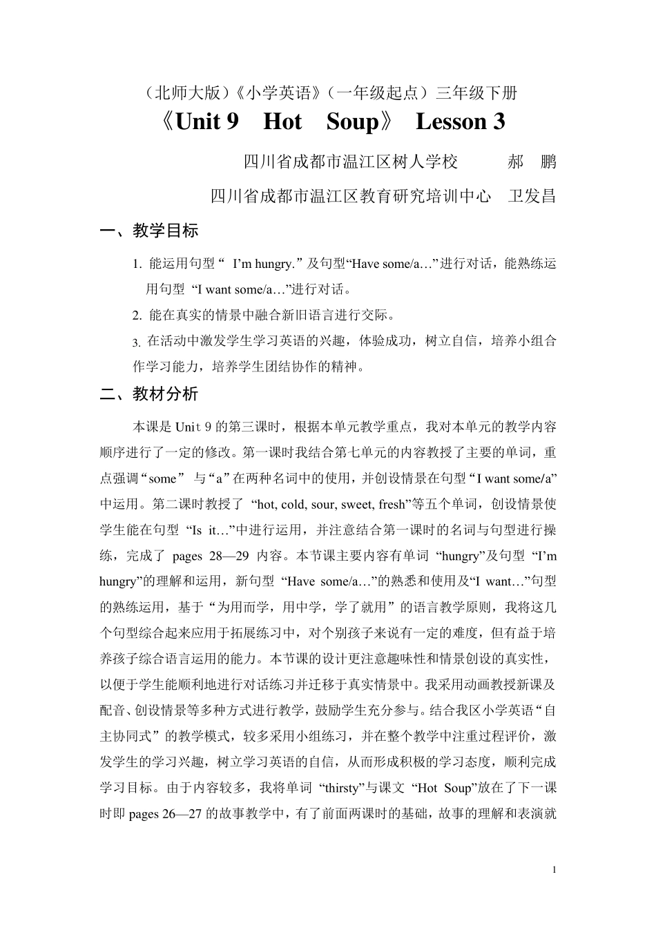 (北师大版)小学英语(一年级起点)三年级下册_第1页