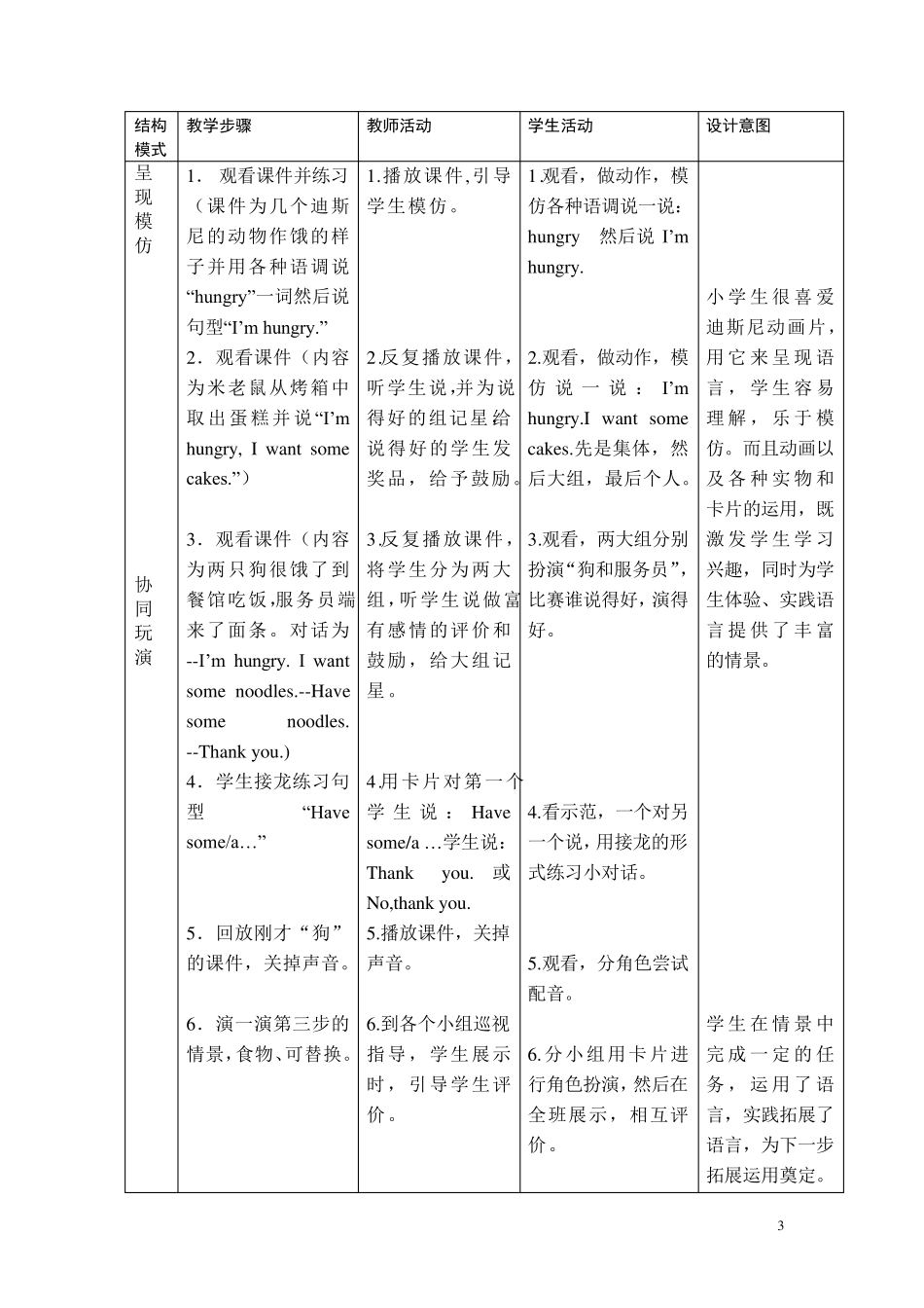 (北师大版)小学英语(一年级起点)三年级下册_第3页
