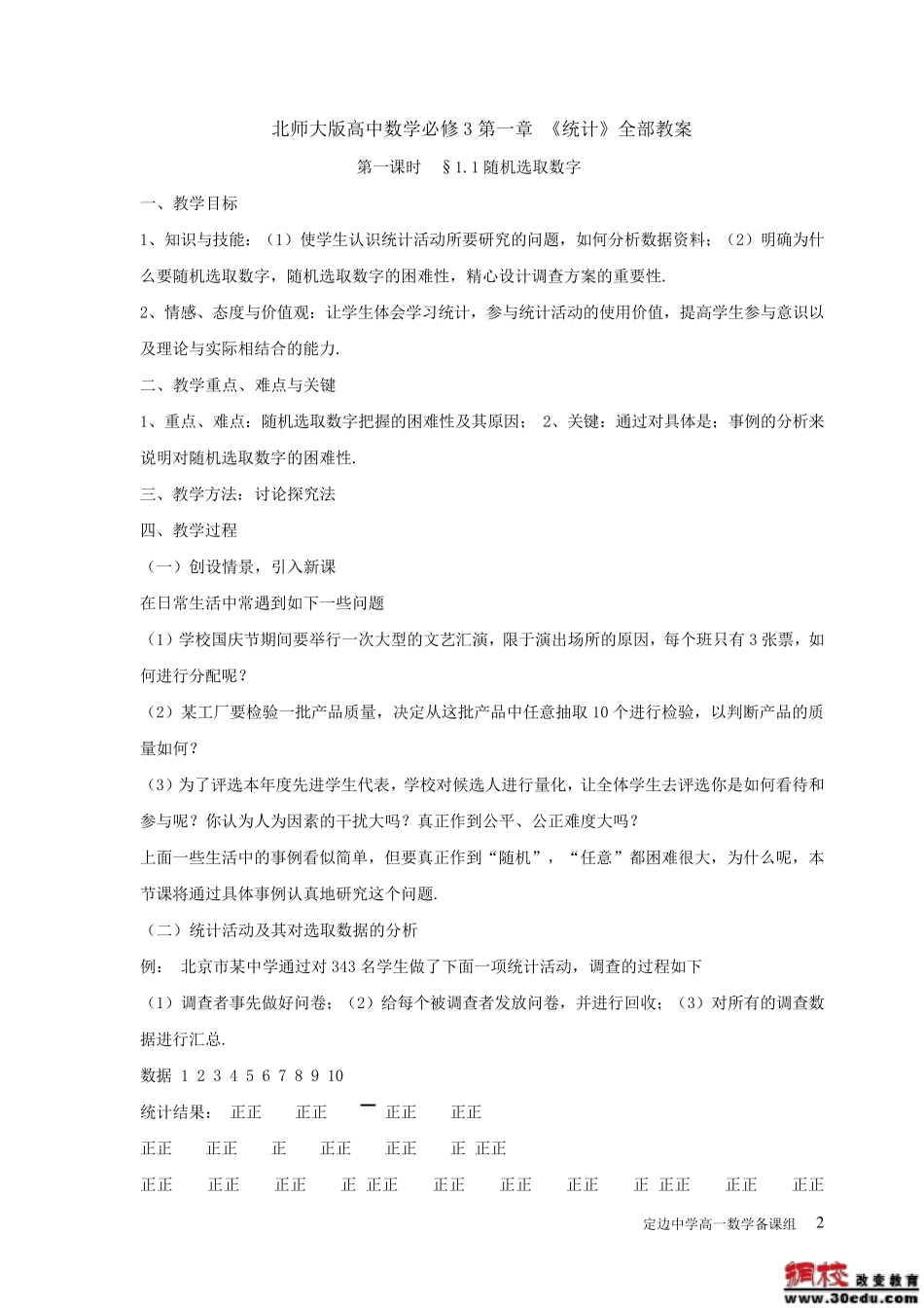 (北师大版)高中数学必修3教案_第2页