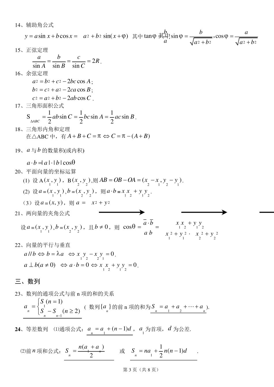 (升级版)高中数学公式及知识点速记_第3页