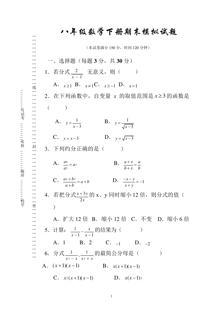 (华东师大版)八年级数学下册期末模拟试题_第1页