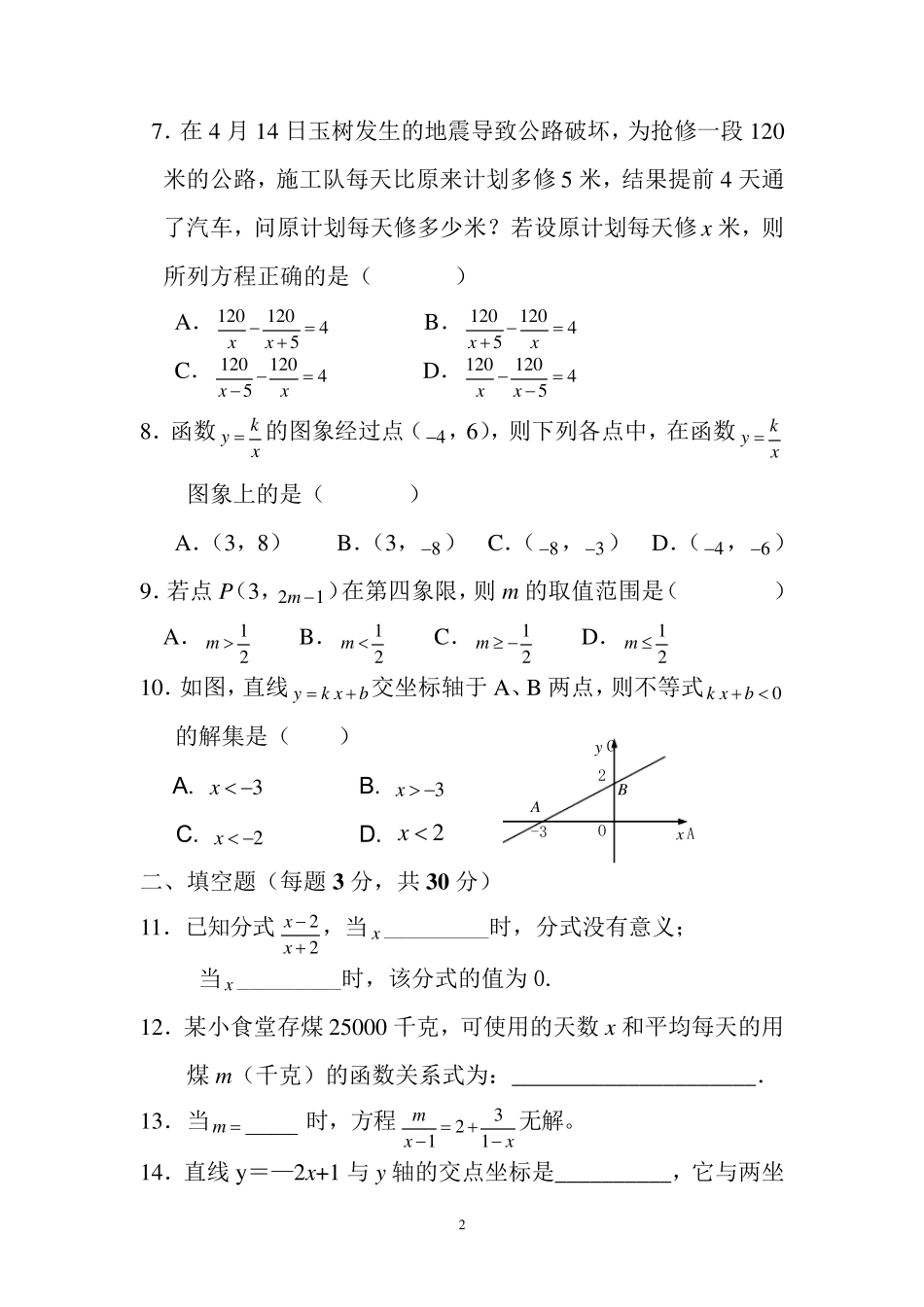 (华东师大版)八年级数学下册期末模拟试题_第2页