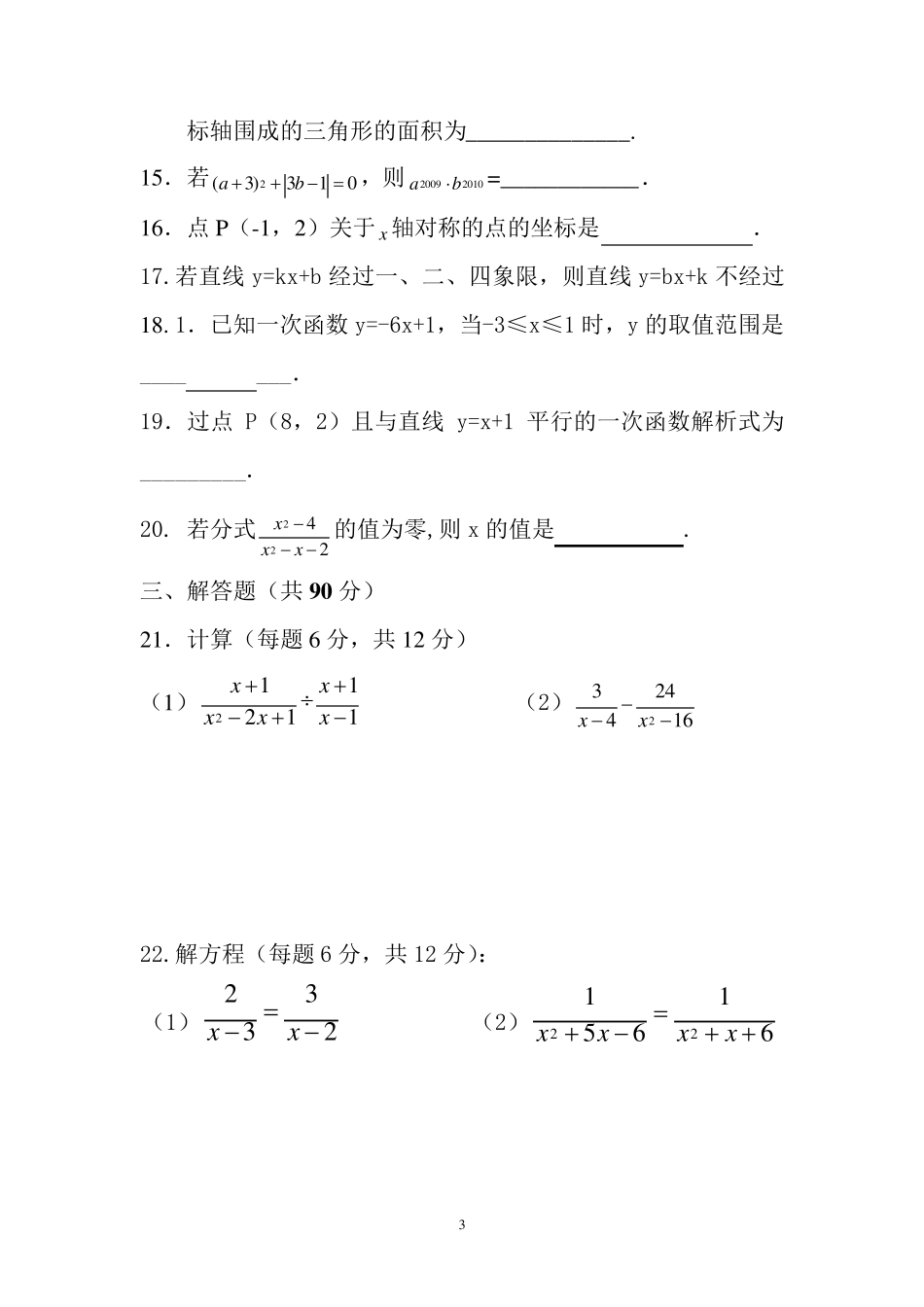 (华东师大版)八年级数学下册期末模拟试题_第3页