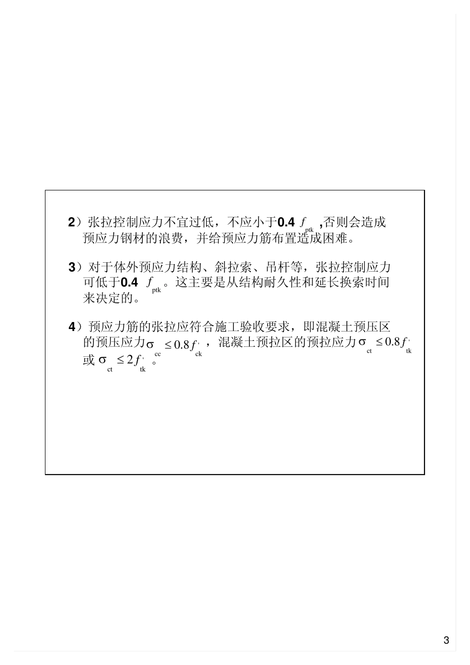 (单页)第3,4周张拉控制应力与预应力损失计算_第3页