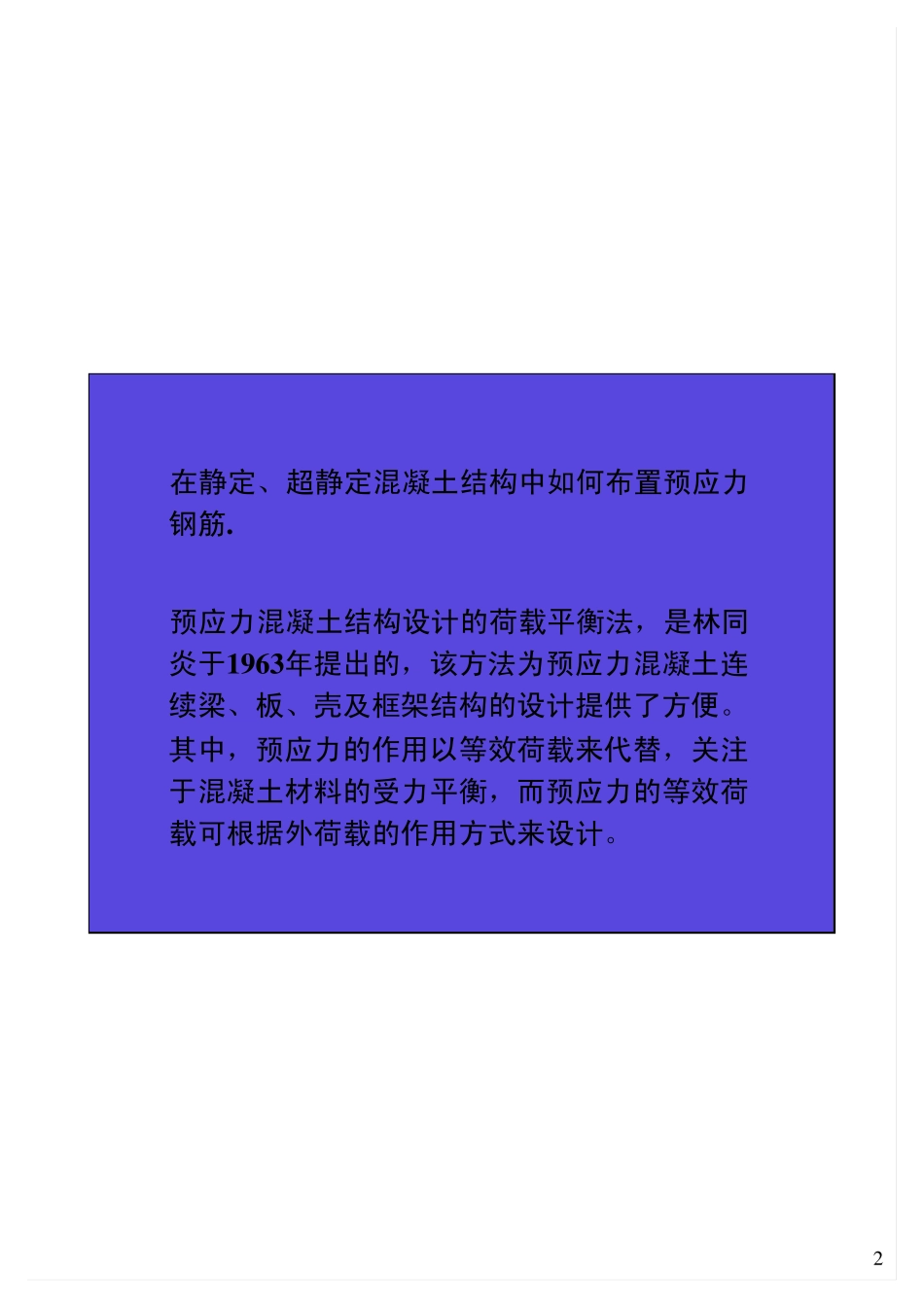 (单页)第五课等效荷载与线型_第2页