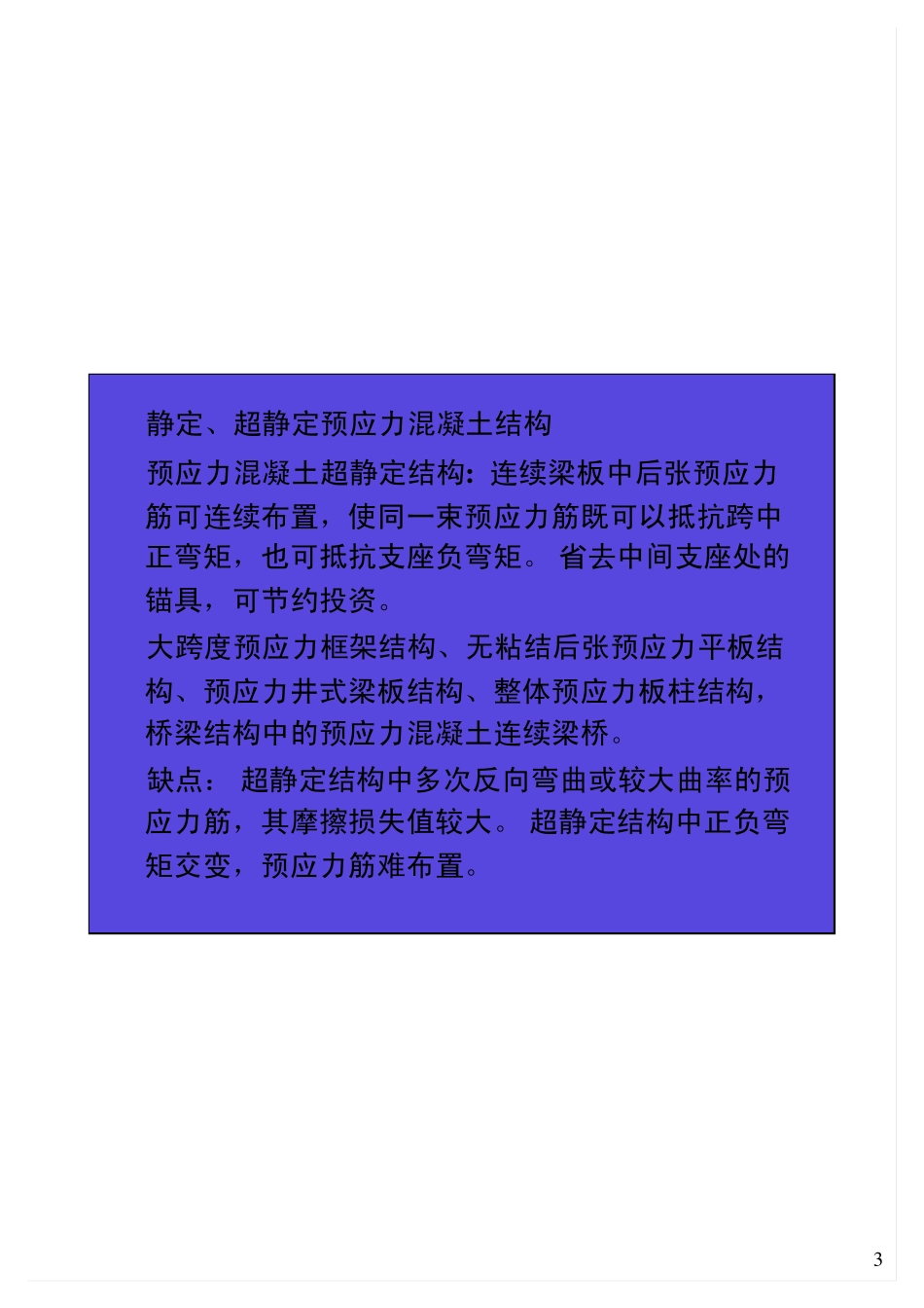 (单页)第五课等效荷载与线型_第3页